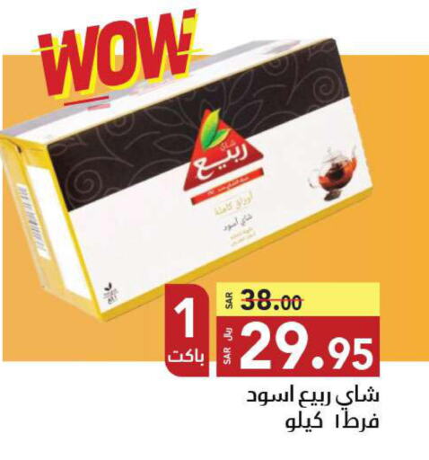 RABEA Tea Powder  in Hypermarket Stor in KSA, Saudi Arabia, Saudi - Tabuk