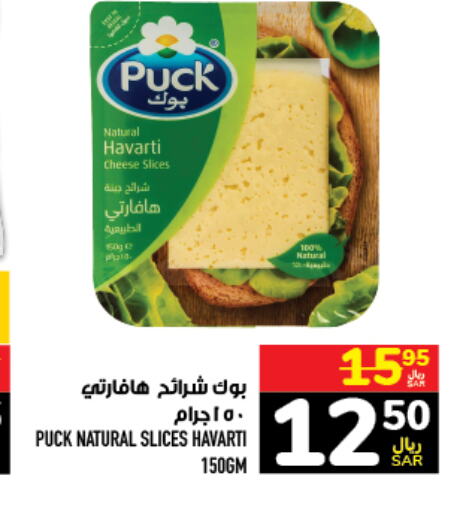 PUCK Slice Cheese  in أبراج هايبر ماركت in مملكة العربية السعودية, السعودية, سعودية - مكة المكرمة