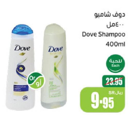 DOVE Shampoo / Conditioner  in Othaim Markets in KSA, Saudi Arabia, Saudi - Najran