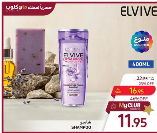 ELVIVE Shampoo / Conditioner  in كارفور in مملكة العربية السعودية, السعودية, سعودية - سكاكا