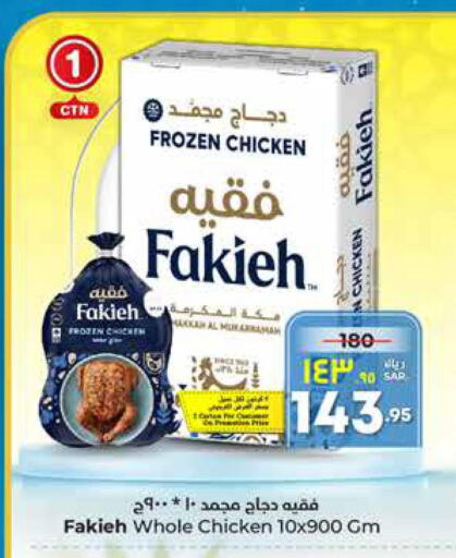 FAKIEH Frozen Whole Chicken  in Hyper Al Wafa in KSA, Saudi Arabia, Saudi - Ta'if