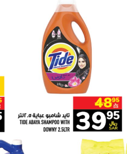 TIDE Abaya Shampoo  in Abraj Hypermarket in KSA, Saudi Arabia, Saudi - Mecca