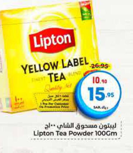 Lipton Tea Powder  in Hyper Al Wafa in KSA, Saudi Arabia, Saudi - Ta'if