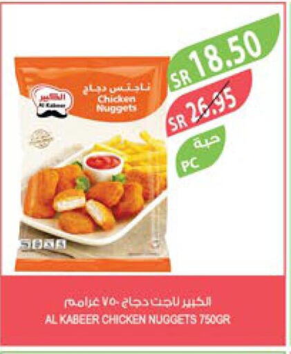 AL KABEER Chicken Nuggets  in المزرعة in مملكة العربية السعودية, السعودية, سعودية - تبوك