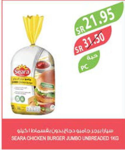 SEARA Chicken Burger  in المزرعة in مملكة العربية السعودية, السعودية, سعودية - الجبيل‎