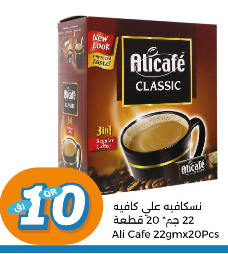 ALI CAFE Coffee  in سيتي هايبرماركت in قطر - الريان