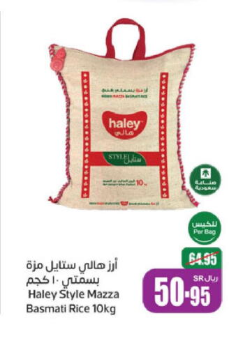 HALEY Sella / Mazza Rice  in Othaim Markets in KSA, Saudi Arabia, Saudi - Dammam