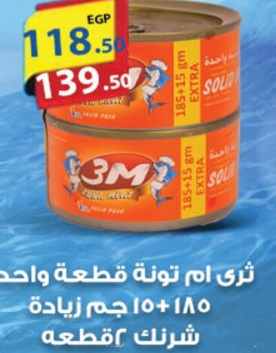  Tuna - Canned  in فتح الله in Egypt - القاهرة