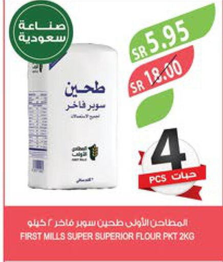  All Purpose Flour  in Farm  in KSA, Saudi Arabia, Saudi - Najran