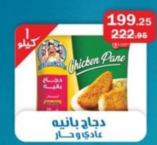  Chicken Pane  in فلامنجو هايبرماركت in Egypt - القاهرة