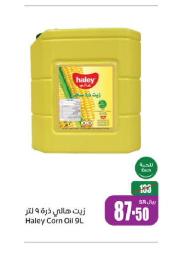 HALEY Corn Oil  in أسواق عبد الله العثيم in مملكة العربية السعودية, السعودية, سعودية - بريدة