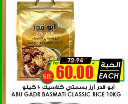  Basmati / Biryani Rice  in Prime Supermarket in KSA, Saudi Arabia, Saudi - Dammam