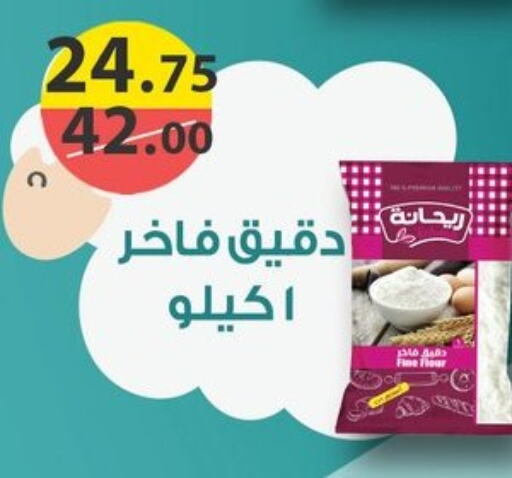  All Purpose Flour  in فتح الله in Egypt - القاهرة