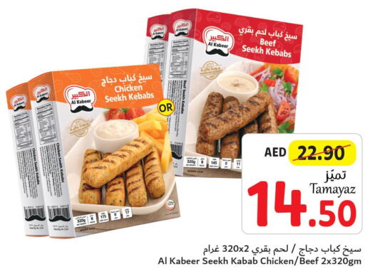 AL KABEER Chicken Kabab  in تعاونية الاتحاد in الإمارات العربية المتحدة , الامارات - أبو ظبي