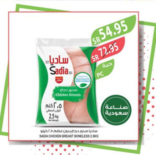 SADIA Chicken Breast  in المزرعة in مملكة العربية السعودية, السعودية, سعودية - سيهات