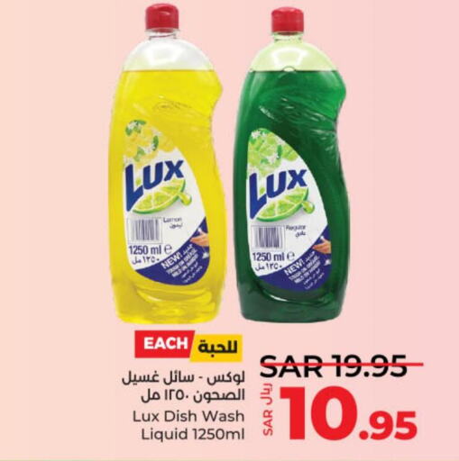 LUX   in LULU Hypermarket in KSA, Saudi Arabia, Saudi - Unayzah