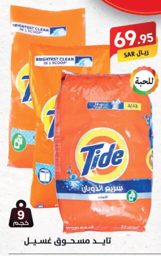 TIDE Detergent  in على كيفك in مملكة العربية السعودية, السعودية, سعودية - الخرج