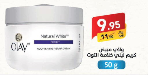 OLAY Face cream  in Ala Kaifak in KSA, Saudi Arabia, Saudi - Sakaka