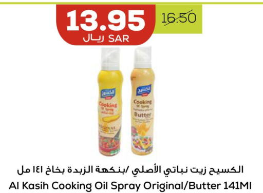  Cooking Oil  in أسواق أسترا in مملكة العربية السعودية, السعودية, سعودية - تبوك