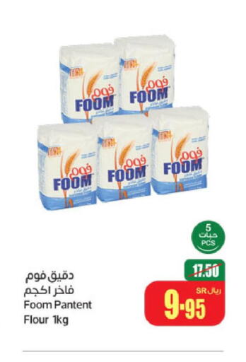  All Purpose Flour  in Othaim Markets in KSA, Saudi Arabia, Saudi - Al-Kharj