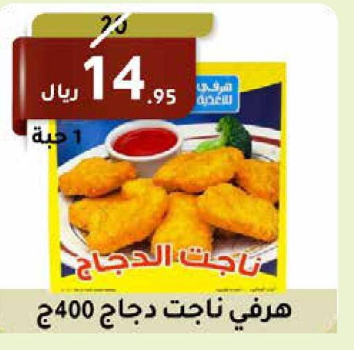  Chicken Nuggets  in سعودى ماركت in مملكة العربية السعودية, السعودية, سعودية - مكة المكرمة