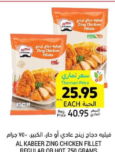 AL KABEER Chicken Fillet  in Tamimi Market in KSA, Saudi Arabia, Saudi - Abha
