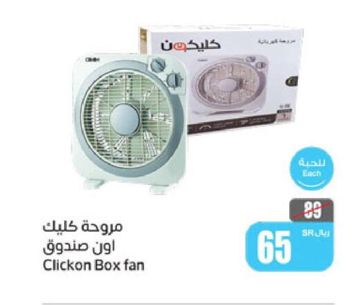 CLIKON Fan  in Othaim Markets in KSA, Saudi Arabia, Saudi - Unayzah