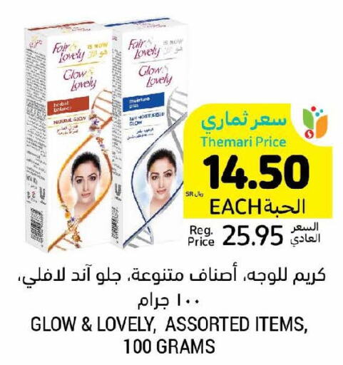 FAIR & LOVELY Face cream  in Tamimi Market in KSA, Saudi Arabia, Saudi - Tabuk