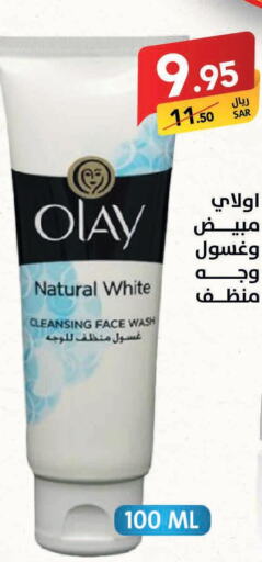 OLAY Face Wash  in Ala Kaifak in KSA, Saudi Arabia, Saudi - Al Hasa