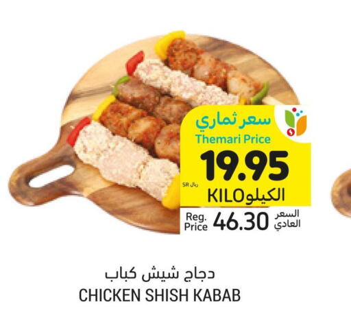  Chicken Kabab  in أسواق التميمي in مملكة العربية السعودية, السعودية, سعودية - الرياض