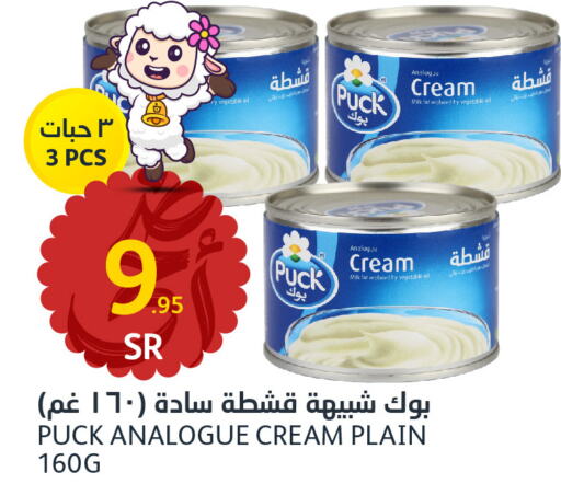 PUCK Analogue Cream  in مركز الجزيرة للتسوق in مملكة العربية السعودية, السعودية, سعودية - الرياض