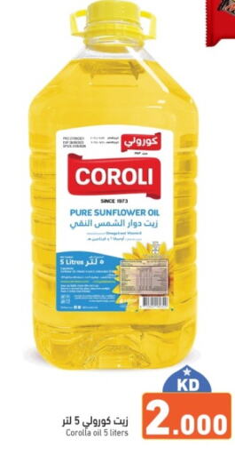 COROLI Sunflower Oil  in  رامز in الكويت - مدينة الكويت