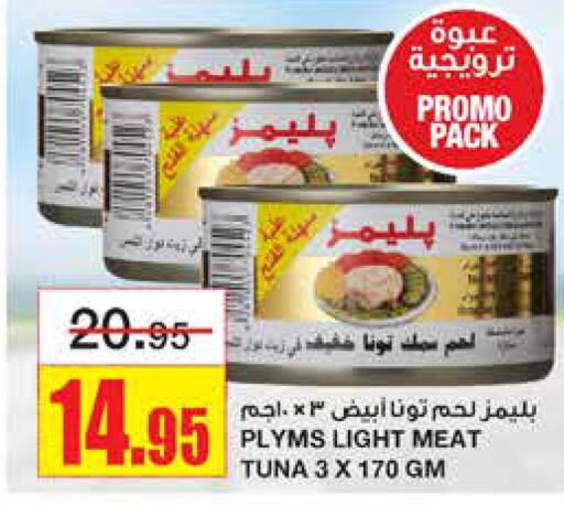 PLYMS Tuna - Canned  in Al Sadhan Stores in KSA, Saudi Arabia, Saudi - Riyadh