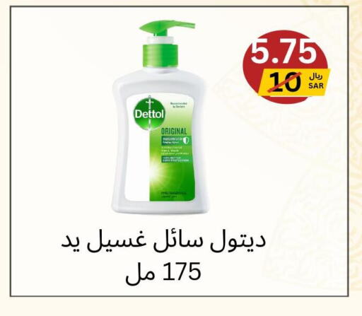 DETTOL Detergent  in يلق للمنظفات in مملكة العربية السعودية, السعودية, سعودية - مكة المكرمة