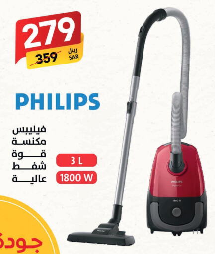 PHILIPS Vacuum Cleaner  in على كيفك in مملكة العربية السعودية, السعودية, سعودية - سكاكا