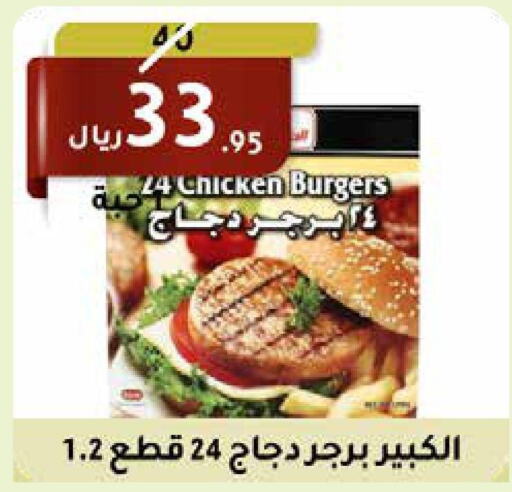  Chicken Burger  in سعودى ماركت in مملكة العربية السعودية, السعودية, سعودية - مكة المكرمة
