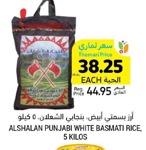  Basmati / Biryani Rice  in أسواق التميمي in مملكة العربية السعودية, السعودية, سعودية - الرياض