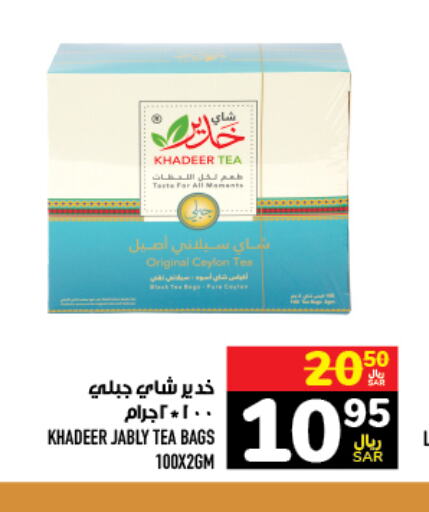  Tea Bags  in أبراج هايبر ماركت in مملكة العربية السعودية, السعودية, سعودية - مكة المكرمة