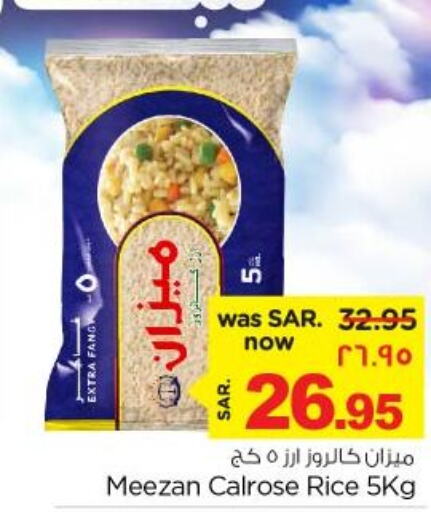  Egyptian / Calrose Rice  in نستو in مملكة العربية السعودية, السعودية, سعودية - المنطقة الشرقية