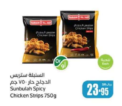  Chicken Strips  in Othaim Markets in KSA, Saudi Arabia, Saudi - Khafji