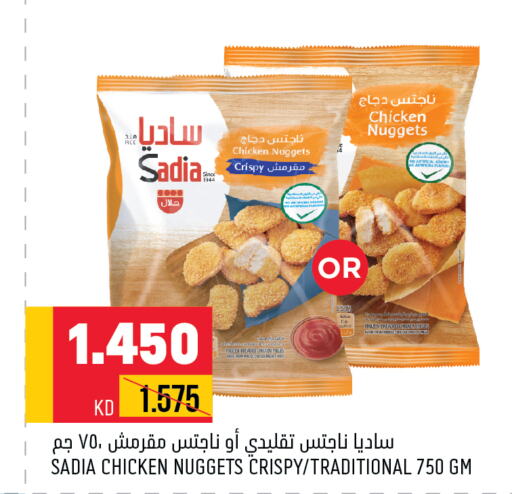 SADIA Chicken Nuggets  in أونكوست in الكويت