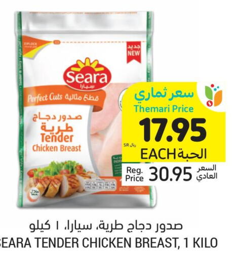 SEARA Chicken Breast  in أسواق التميمي in مملكة العربية السعودية, السعودية, سعودية - الرس