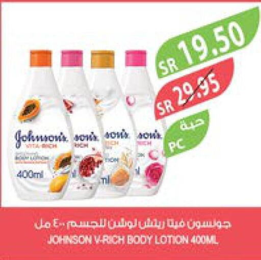 JOHNSONS Body Lotion & Cream  in Farm  in KSA, Saudi Arabia, Saudi - Najran