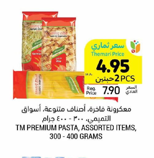  Pasta  in أسواق التميمي in مملكة العربية السعودية, السعودية, سعودية - المدينة المنورة