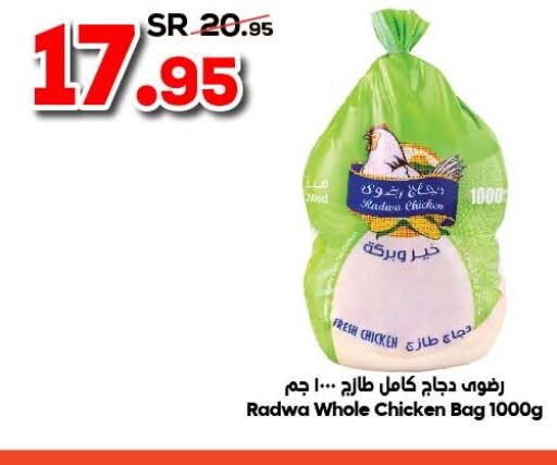  Fresh Chicken  in الدكان in المملكة العربية السعودية