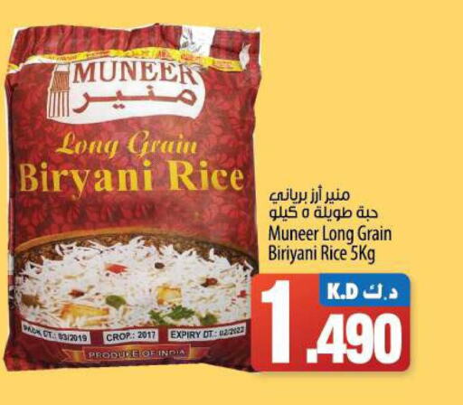  Basmati / Biryani Rice  in مانجو هايبرماركت in الكويت - محافظة الأحمدي