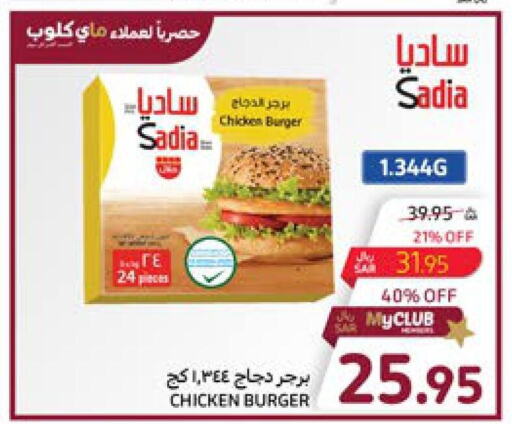 SADIA Chicken Burger  in كارفور in مملكة العربية السعودية, السعودية, سعودية - المدينة المنورة