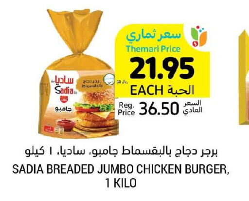 SADIA Chicken Burger  in Tamimi Market in KSA, Saudi Arabia, Saudi - Hafar Al Batin