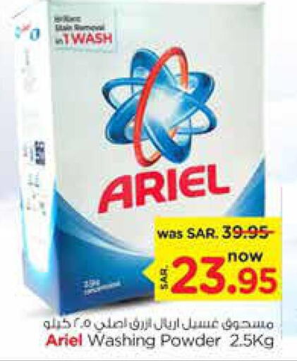 ARIEL Detergent  in نستو in مملكة العربية السعودية, السعودية, سعودية - بريدة
