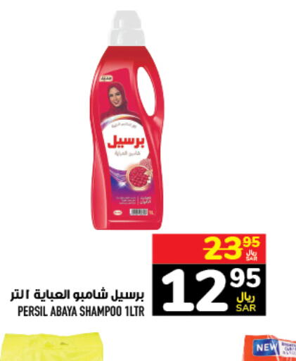 PERSIL Abaya Shampoo  in Abraj Hypermarket in KSA, Saudi Arabia, Saudi - Mecca